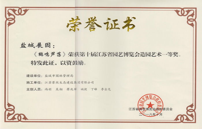 园林工程荣誉证书